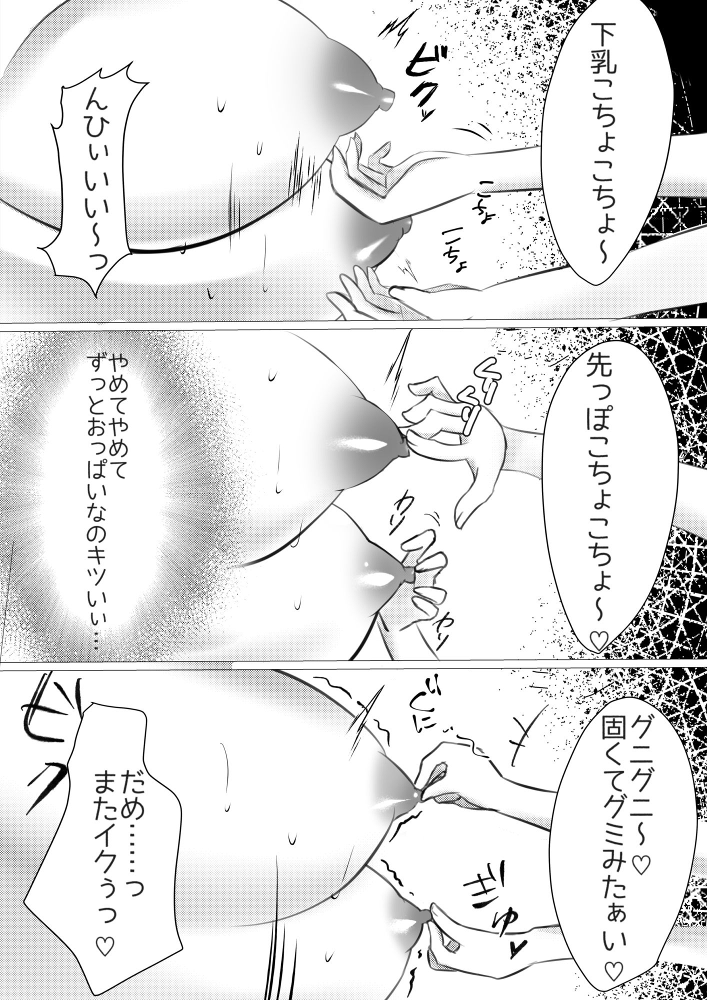 夜な夜なコレクションした胸を弄ぶお嬢様 サンプル4ページ目