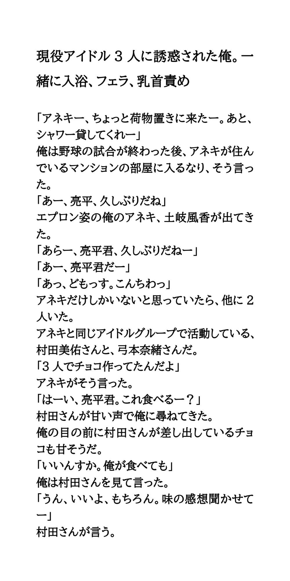現役アイドル3人に誘惑された俺。一緒に入浴、フェラ、乳首責め サンプル1ページ目