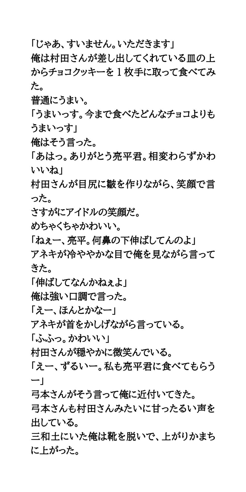 現役アイドル3人に誘惑された俺。一緒に入浴、フェラ、乳首責め サンプル2ページ目