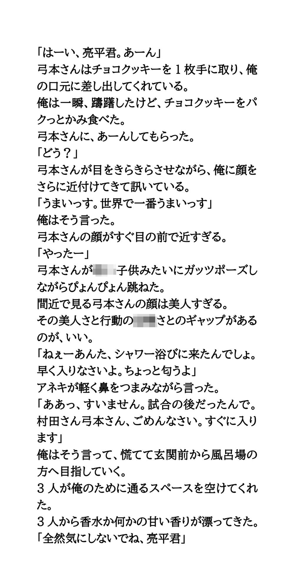 現役アイドル3人に誘惑された俺。一緒に入浴、フェラ、乳首責め サンプル3ページ目