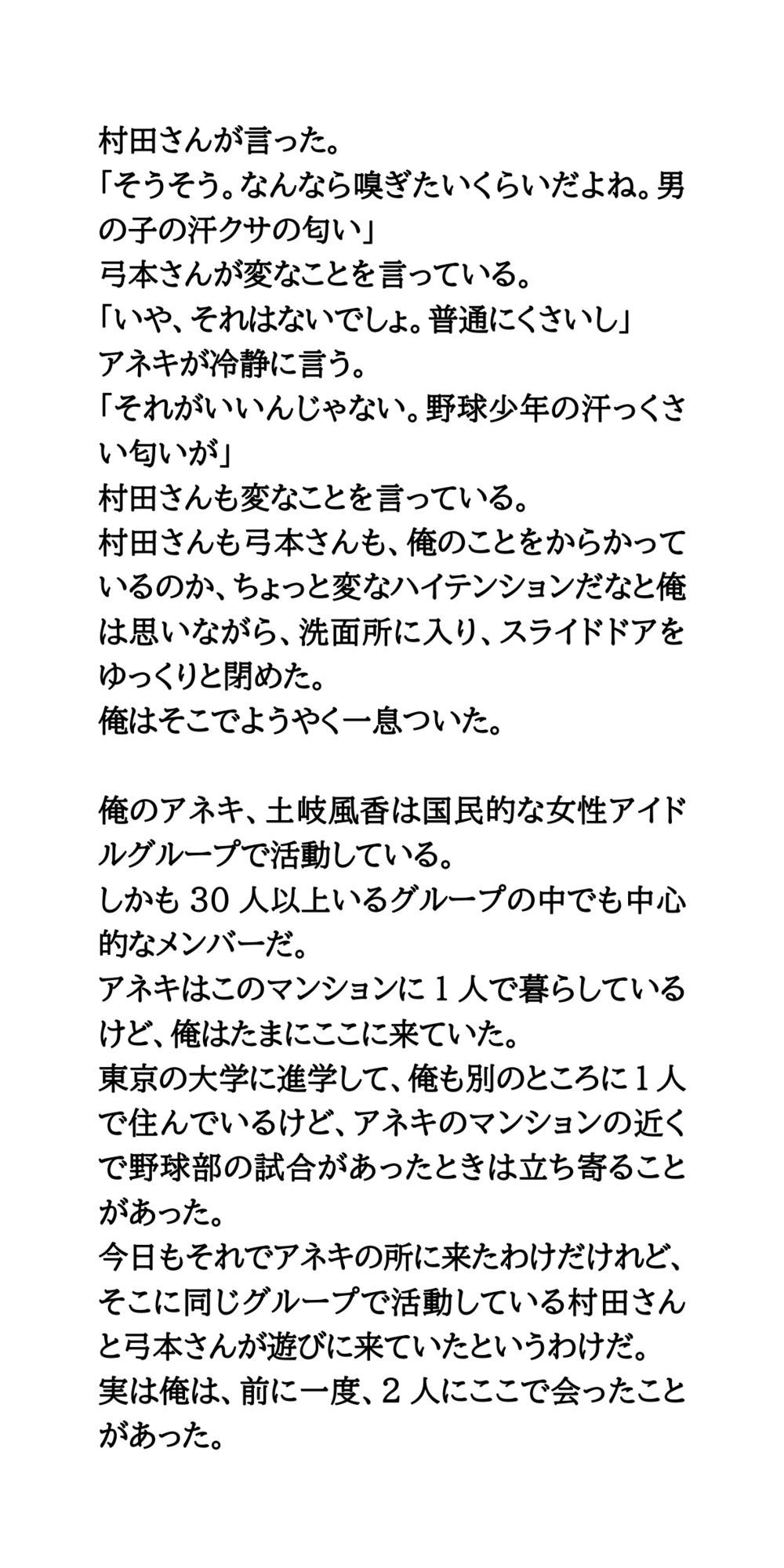 現役アイドル3人に誘惑された俺。一緒に入浴、フェラ、乳首責め サンプル4ページ目