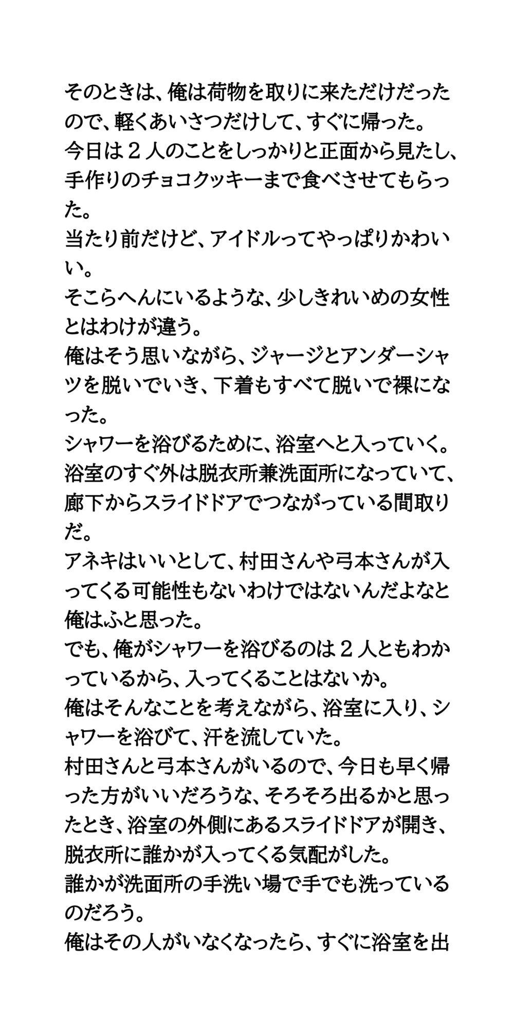 現役アイドル3人に誘惑された俺。一緒に入浴、フェラ、乳首責め サンプル5ページ目