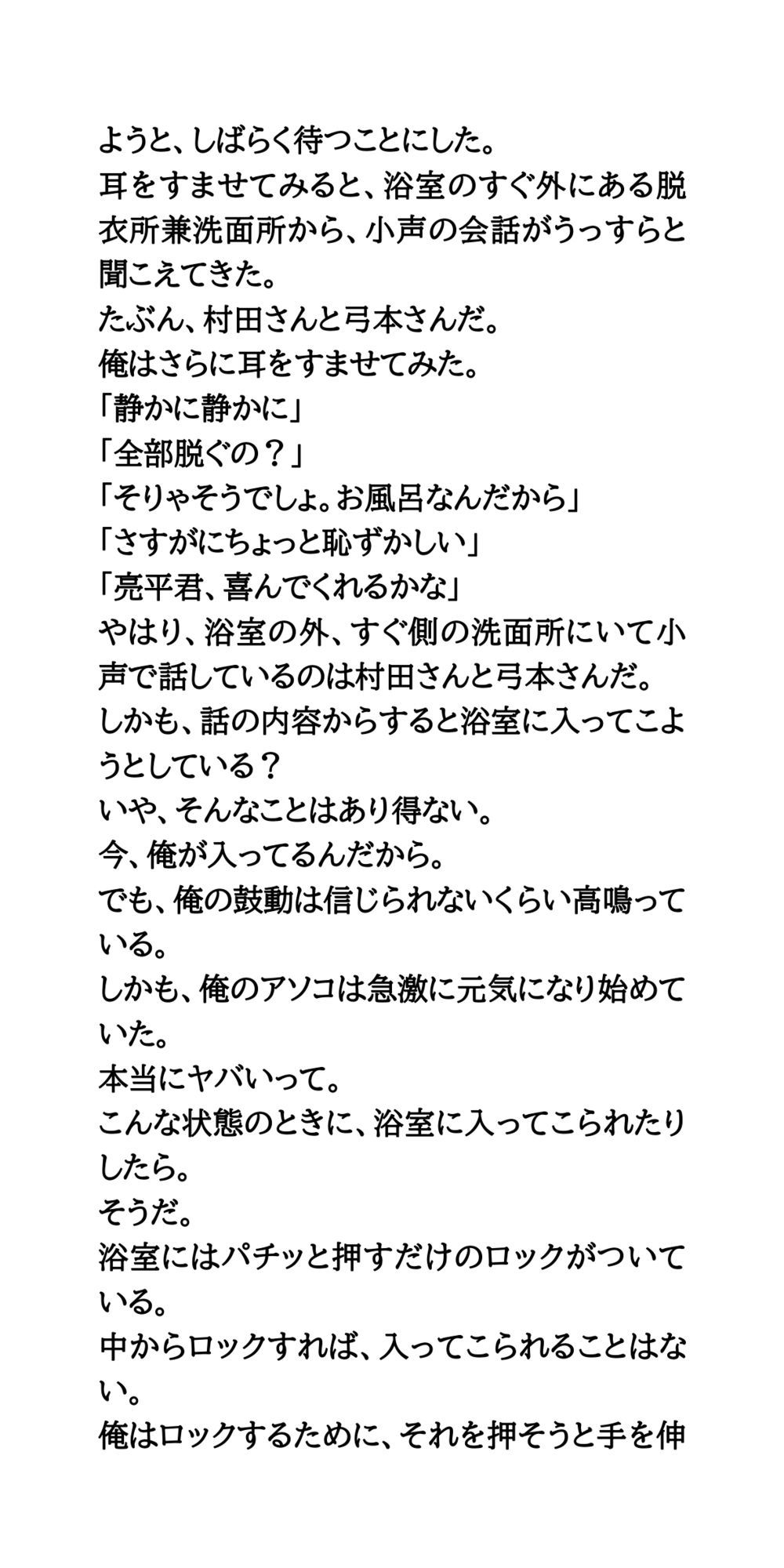 現役アイドル3人に誘惑された俺。一緒に入浴、フェラ、乳首責め サンプル6ページ目