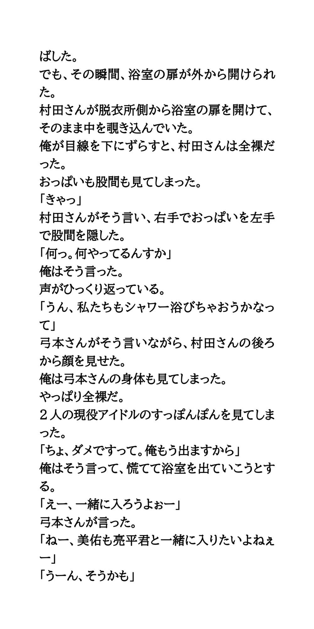 現役アイドル3人に誘惑された俺。一緒に入浴、フェラ、乳首責め サンプル7ページ目