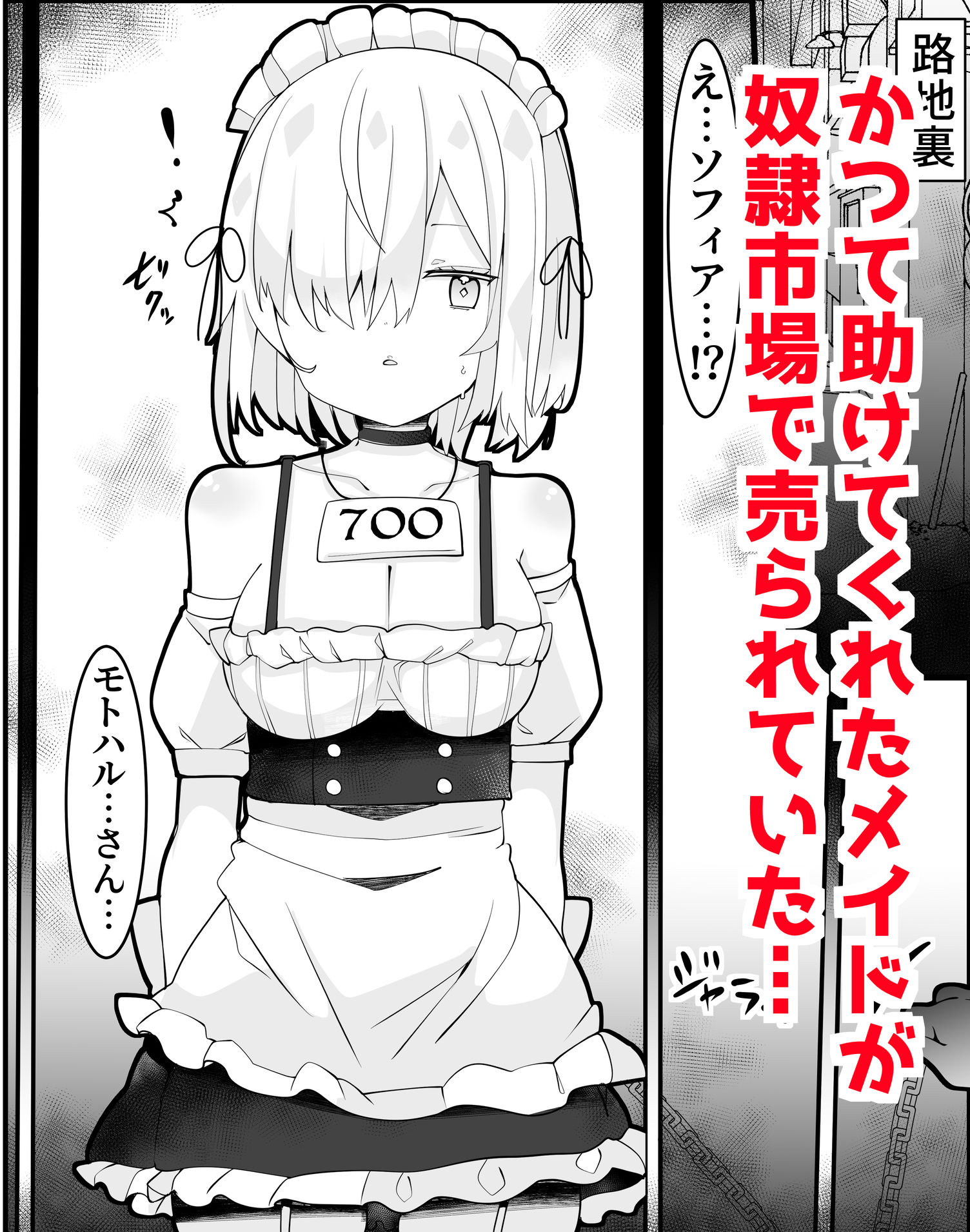 奴●堕ちした少女と乱れた性生活1 サンプル1ページ目