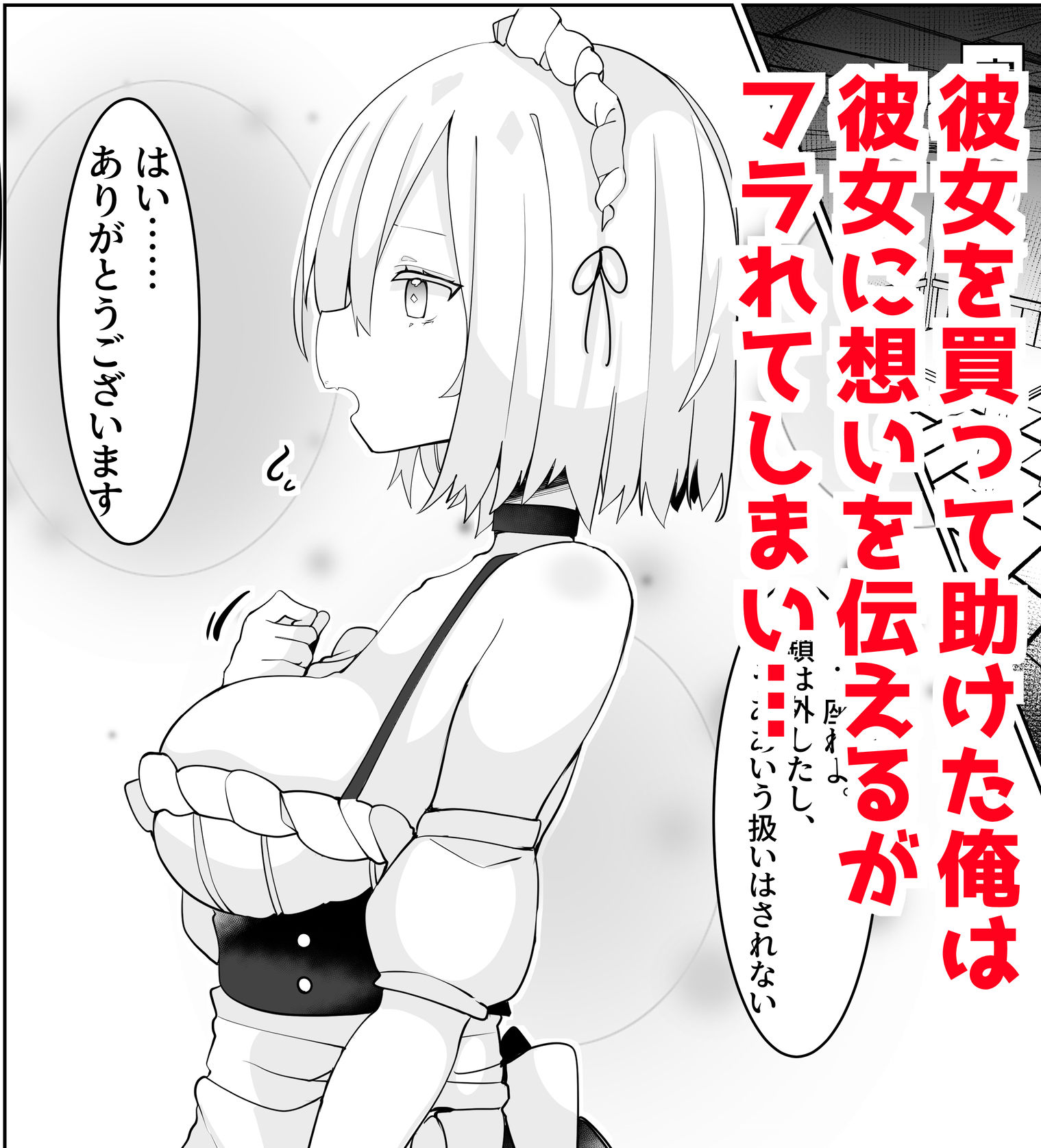 奴●堕ちした少女と乱れた性生活1 サンプル2ページ目