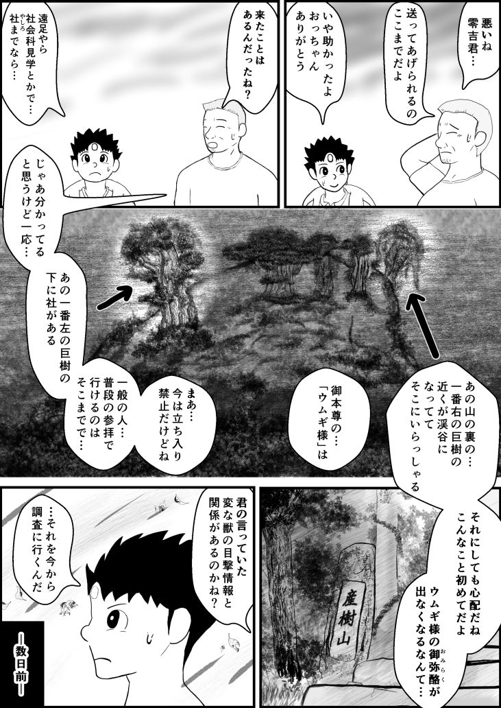霊能少年怪奇ノート  第2話  入院で乳淫  ミルクパラダイス  零吉編（前編） サンプル2ページ目