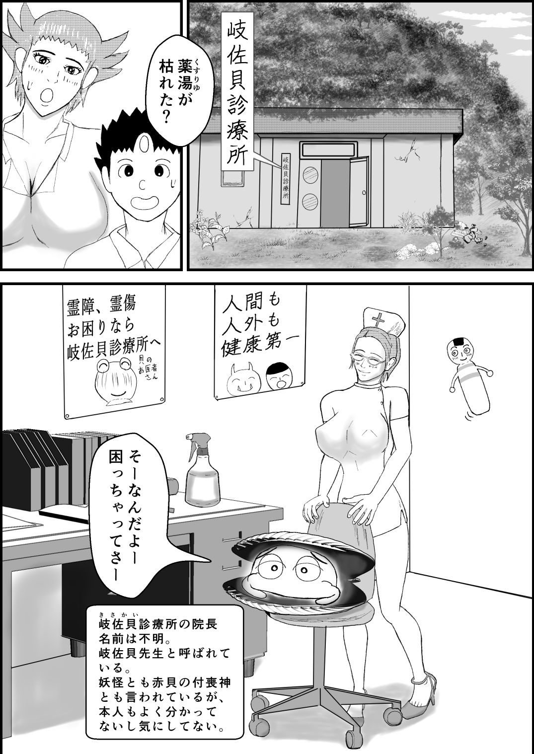 霊能少年怪奇ノート  第2話  入院で乳淫  ミルクパラダイス  零吉編（前編） サンプル3ページ目