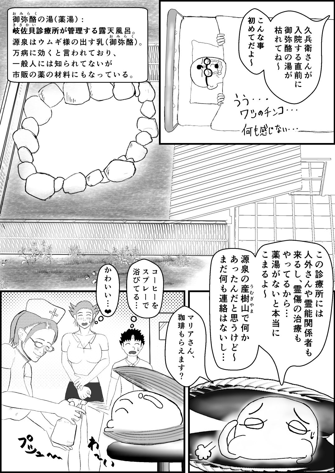 霊能少年怪奇ノート  第2話  入院で乳淫  ミルクパラダイス  零吉編（前編） サンプル4ページ目