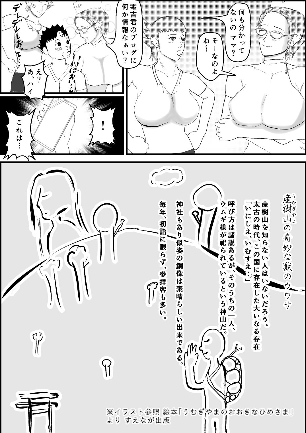 霊能少年怪奇ノート  第2話  入院で乳淫  ミルクパラダイス  零吉編（前編） サンプル5ページ目
