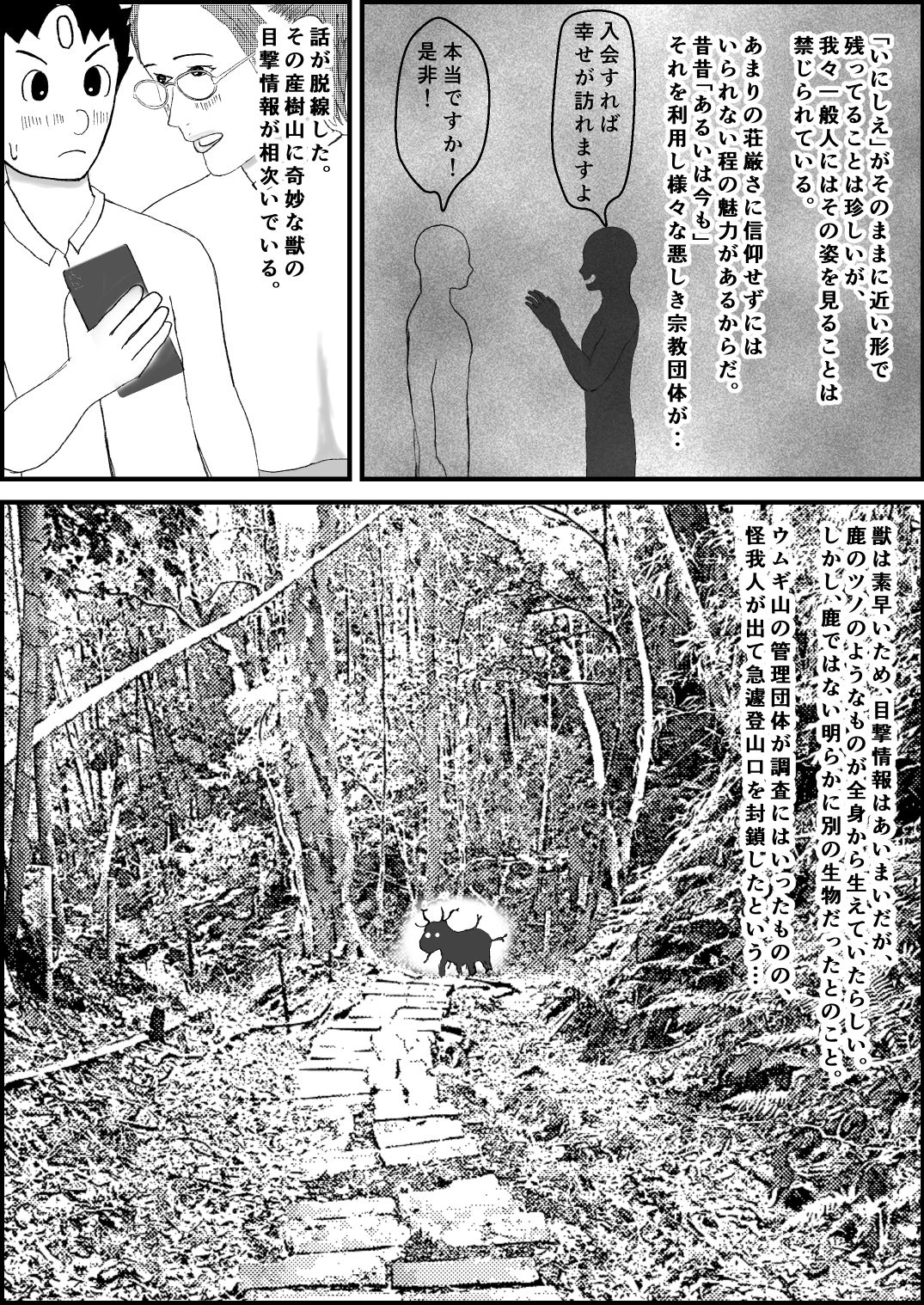 霊能少年怪奇ノート  第2話  入院で乳淫  ミルクパラダイス  零吉編（前編） サンプル6ページ目