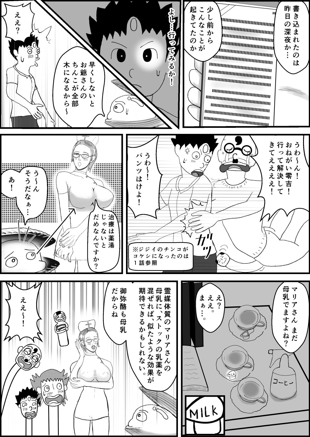 霊能少年怪奇ノート  第2話  入院で乳淫  ミルクパラダイス  零吉編（前編） サンプル7ページ目