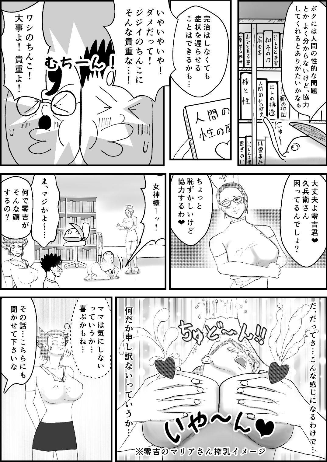 霊能少年怪奇ノート  第2話  入院で乳淫  ミルクパラダイス  零吉編（前編） サンプル8ページ目