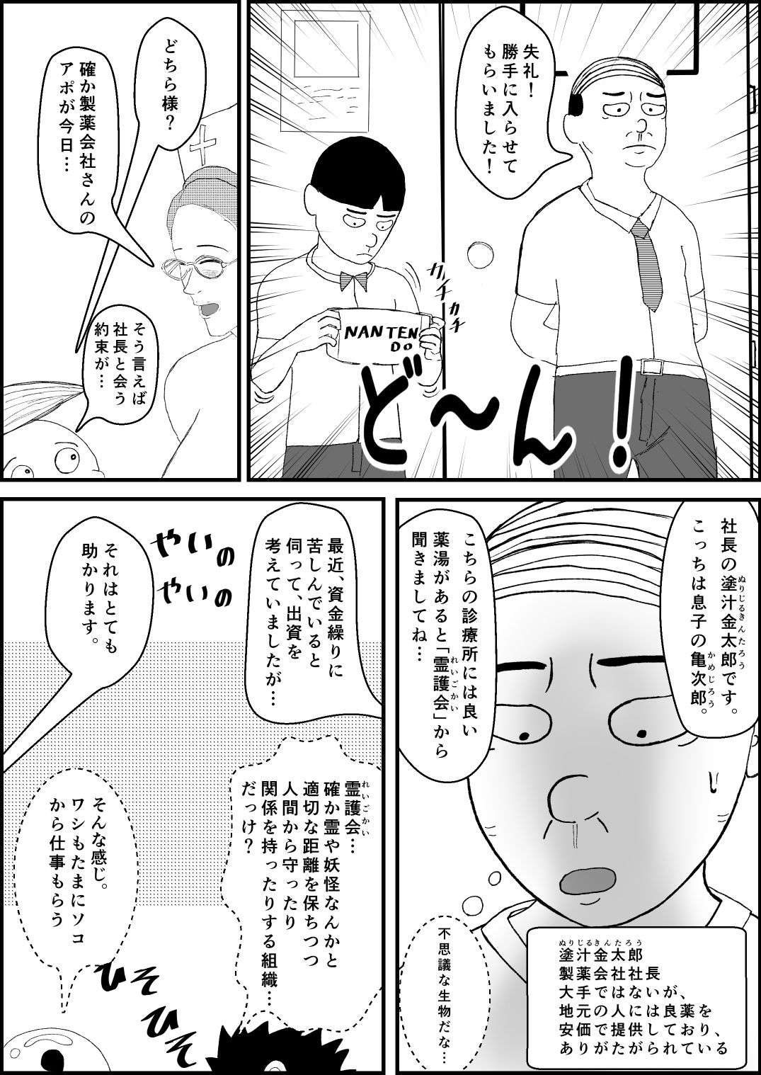 霊能少年怪奇ノート  第2話  入院で乳淫  ミルクパラダイス  零吉編（前編） サンプル9ページ目