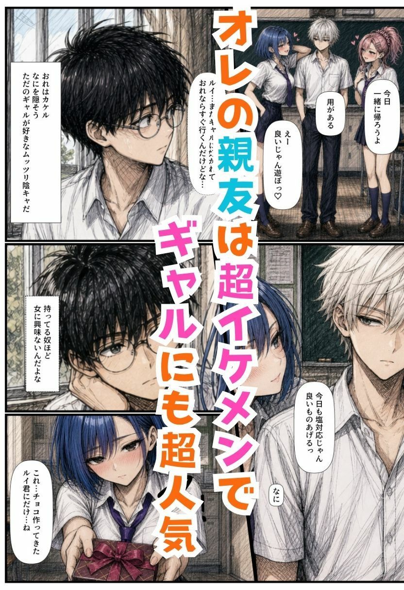 TSダウナーギャル！女体化した親友がメス堕ちして大量中出し搾精されたオレ サンプル1ページ目