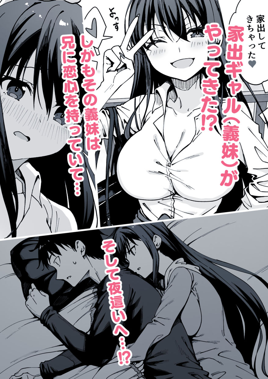 家出してきた義妹がエロすぎて困る話。 サンプル2ページ目