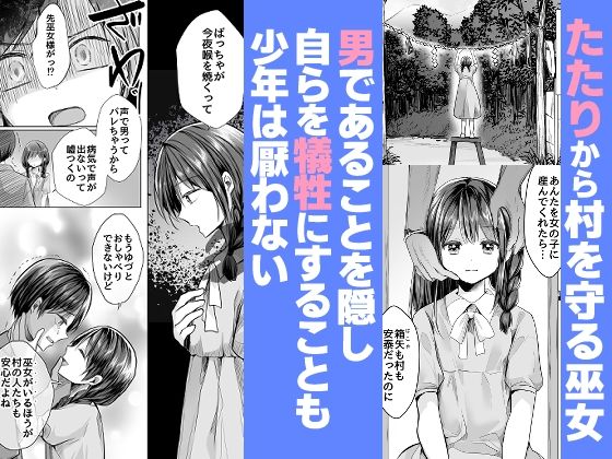逝ぎだぐないッ！たたり神に暴かれる男の娘 サンプル1ページ目