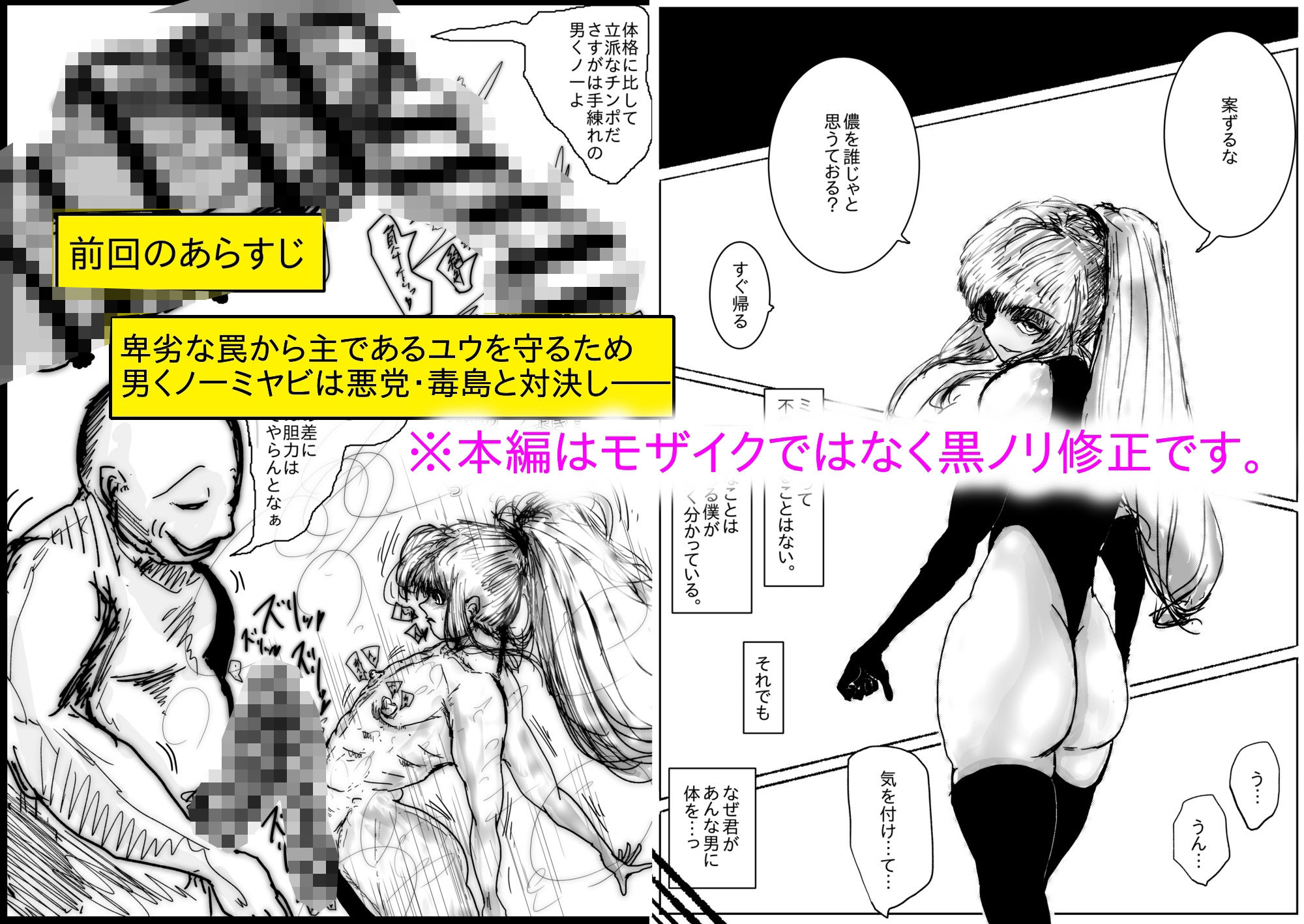 【モノクロ版】NTR敗北射精。〜寝取られた男の娘くノ一 奪還失敗編〜 サンプル1ページ目