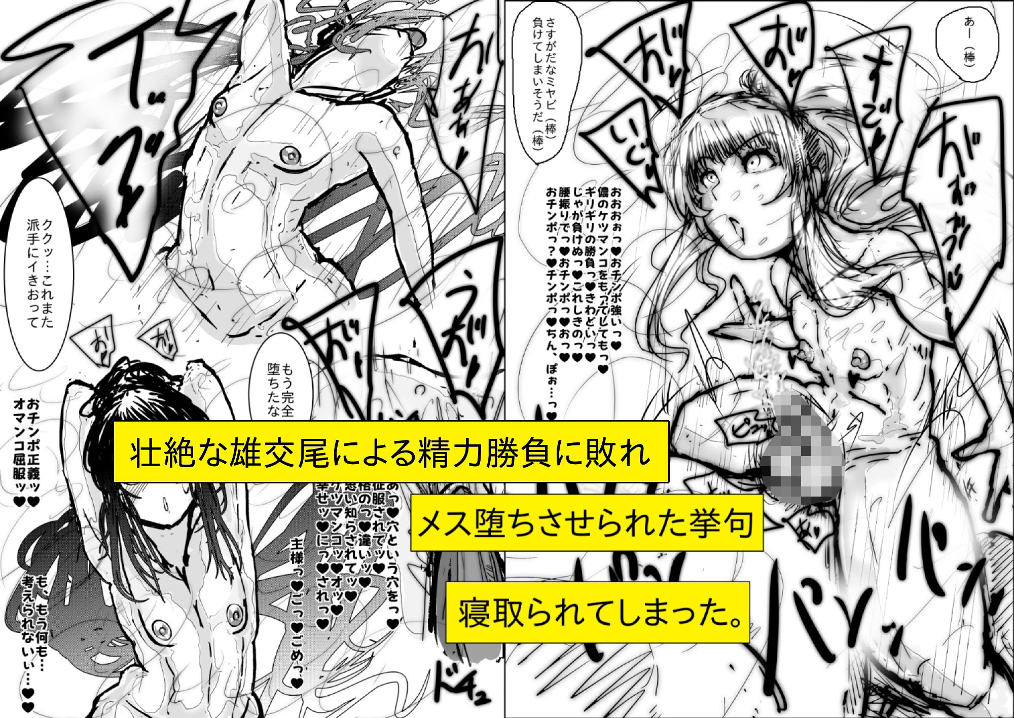 【モノクロ版】NTR敗北射精。〜寝取られた男の娘くノ一 奪還失敗編〜 サンプル2ページ目