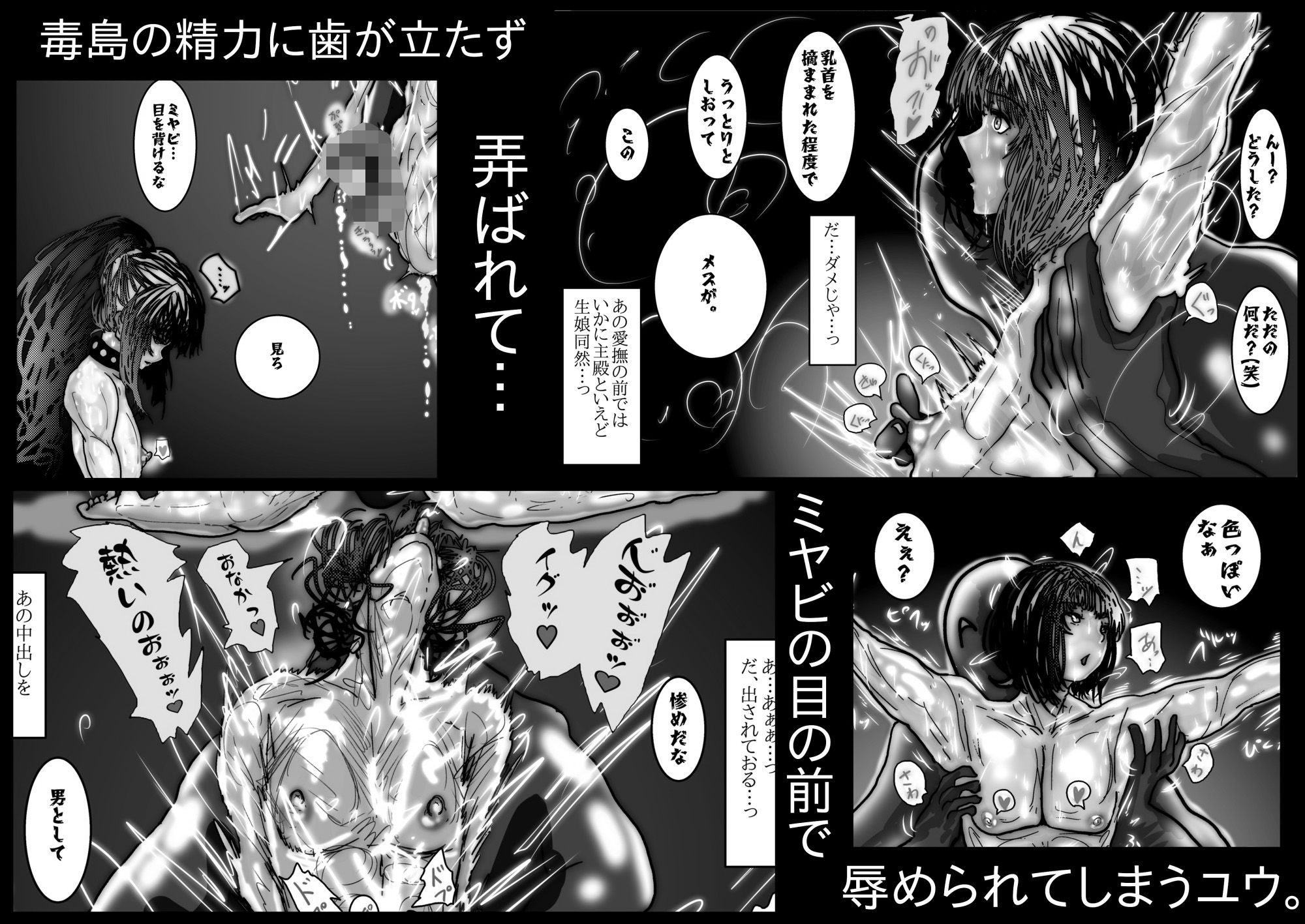 【モノクロ版】NTR敗北射精。〜寝取られた男の娘くノ一 奪還失敗編〜 サンプル6ページ目
