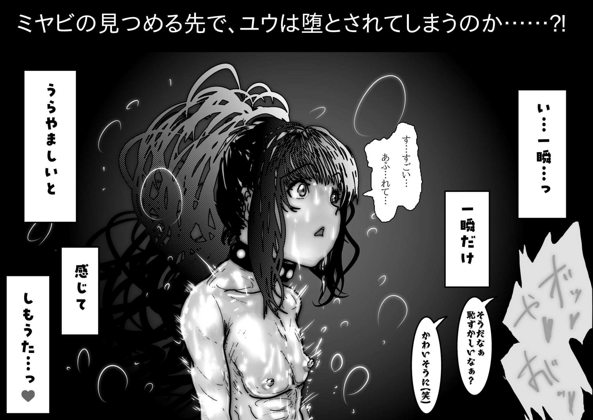 【モノクロ版】NTR敗北射精。〜寝取られた男の娘くノ一 奪還失敗編〜 サンプル9ページ目