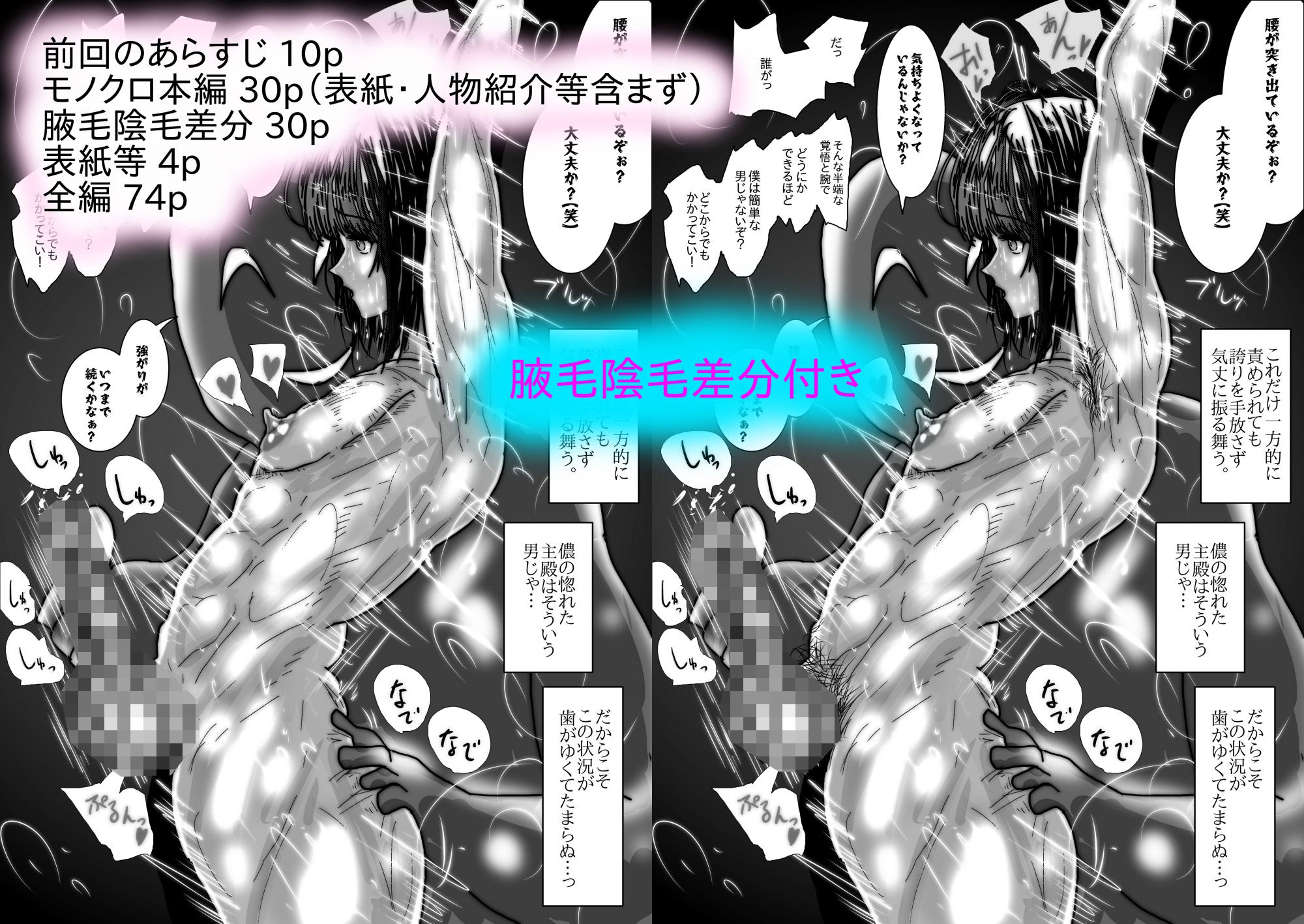 【モノクロ版】NTR敗北射精。〜寝取られた男の娘くノ一 奪還失敗編〜 サンプル10ページ目