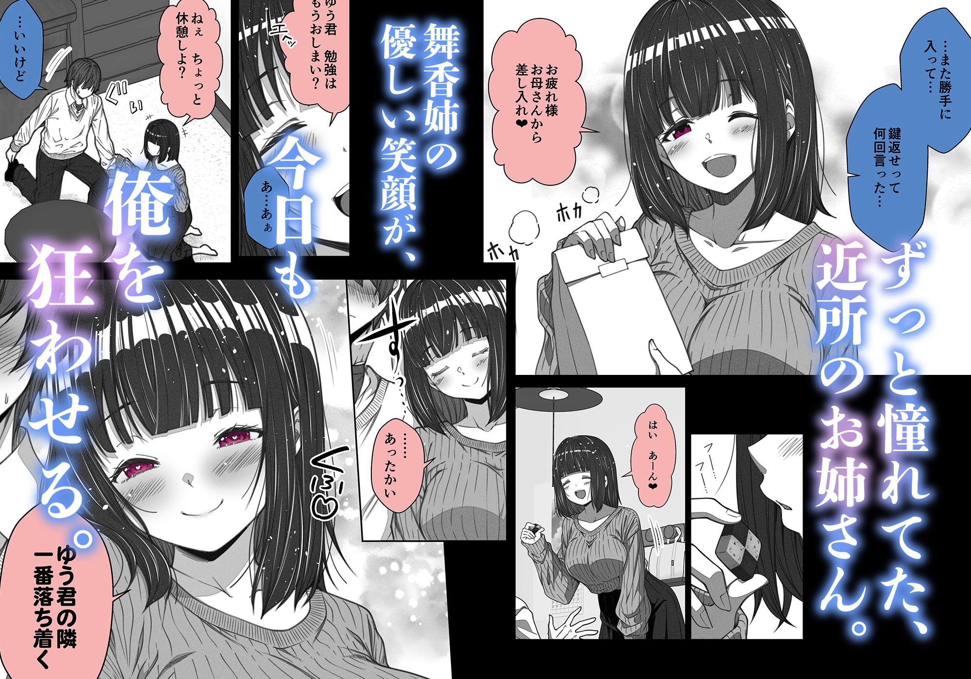 舞香姉は、無自覚に俺の理性を壊しに来る。 サンプル1ページ目