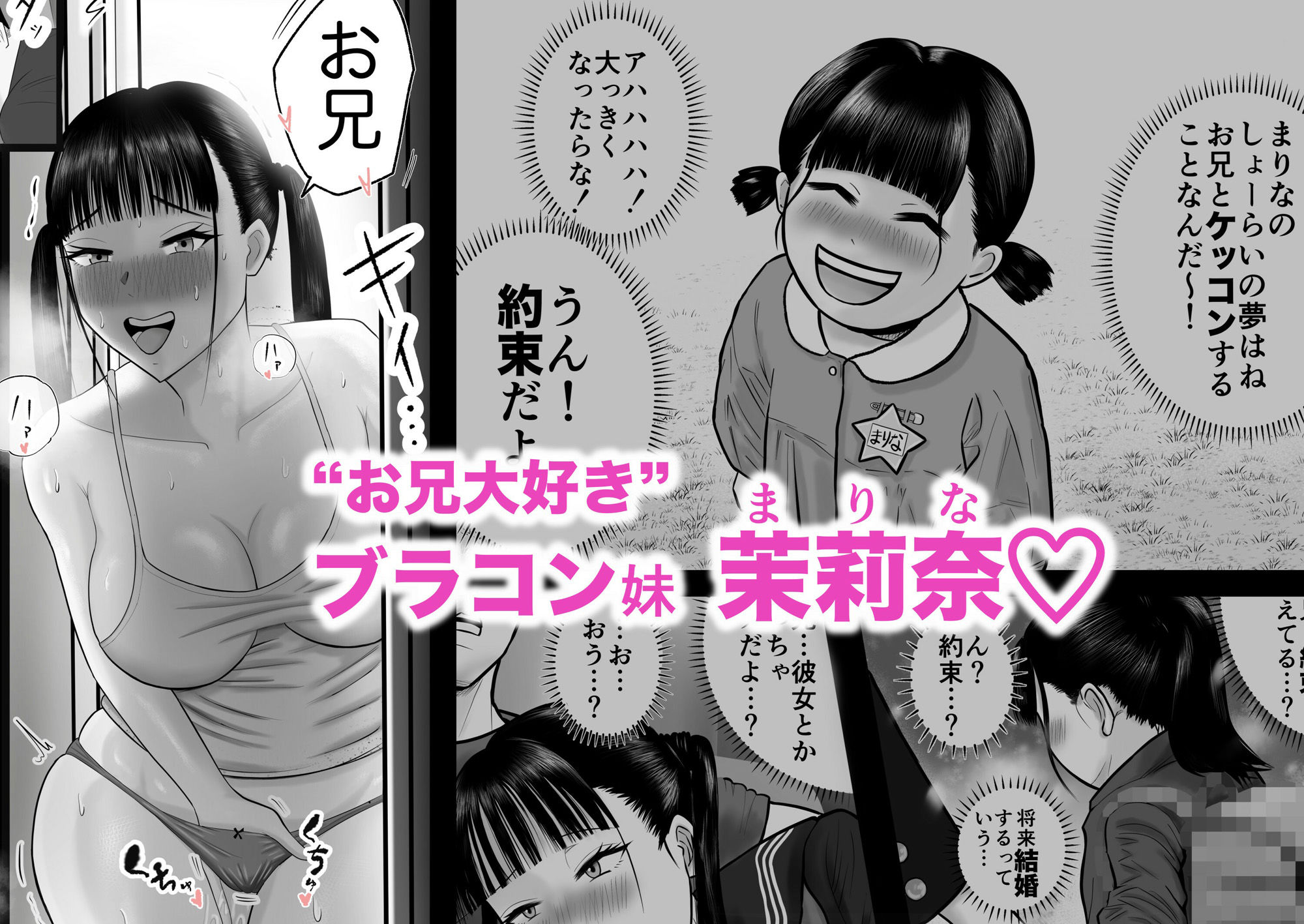 逆襲の妹  〜うっかり犯してしまった妹に危険日生中出しを強要される話〜 サンプル1ページ目