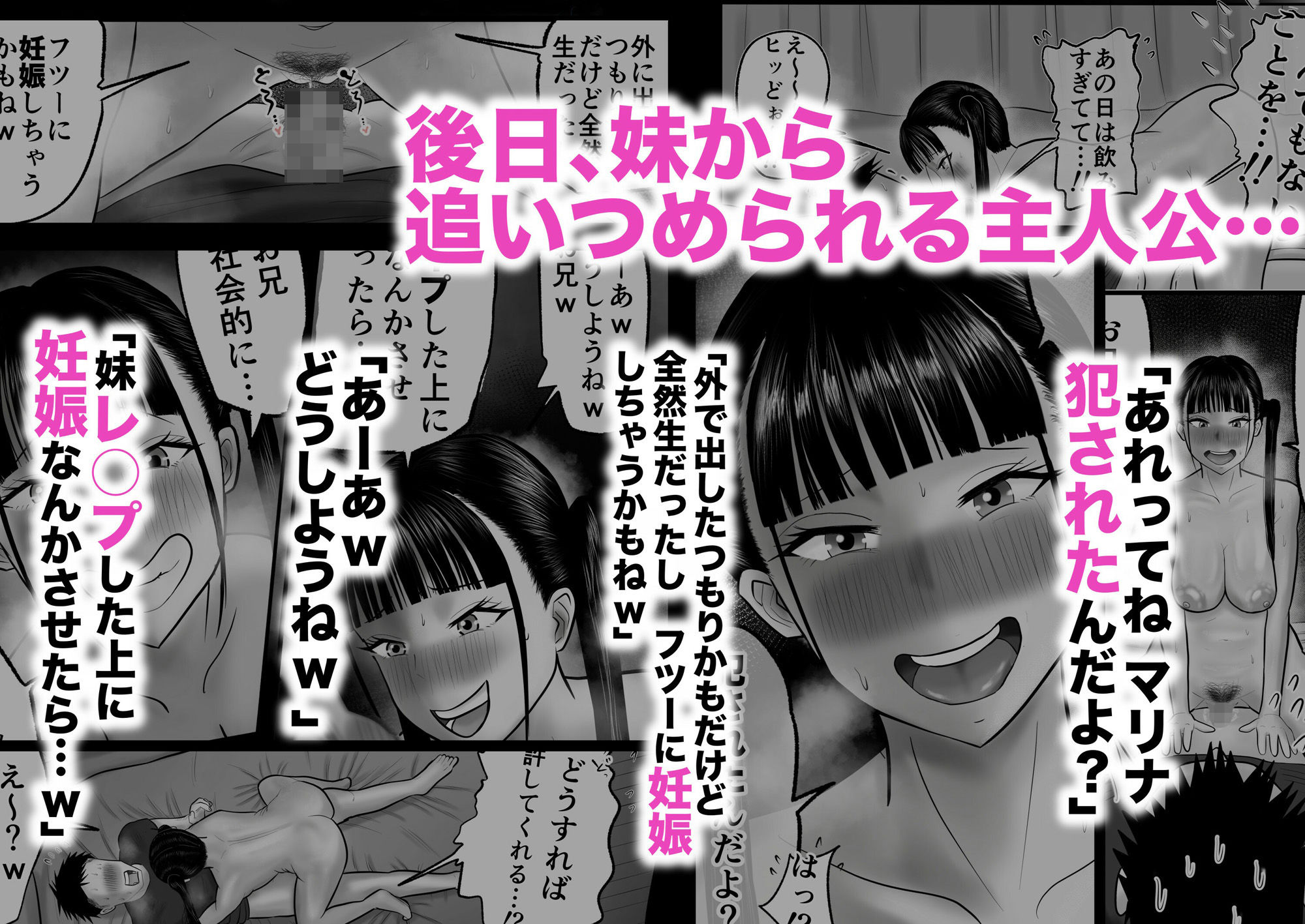 逆襲の妹  〜うっかり犯してしまった妹に危険日生中出しを強要される話〜 サンプル5ページ目