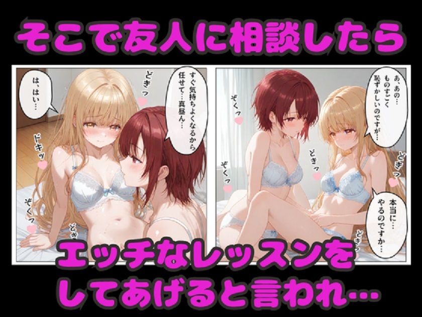 お隣の天使様のエッチなレッスン！  真昼が友人のアドバイスでどんどん淫乱に変わる サンプル2ページ目
