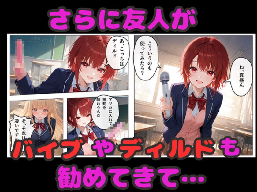 お隣の天使様のエッチなレッスン！  真昼が友人のアドバイスでどんどん淫乱に変わる サンプル5ページ目