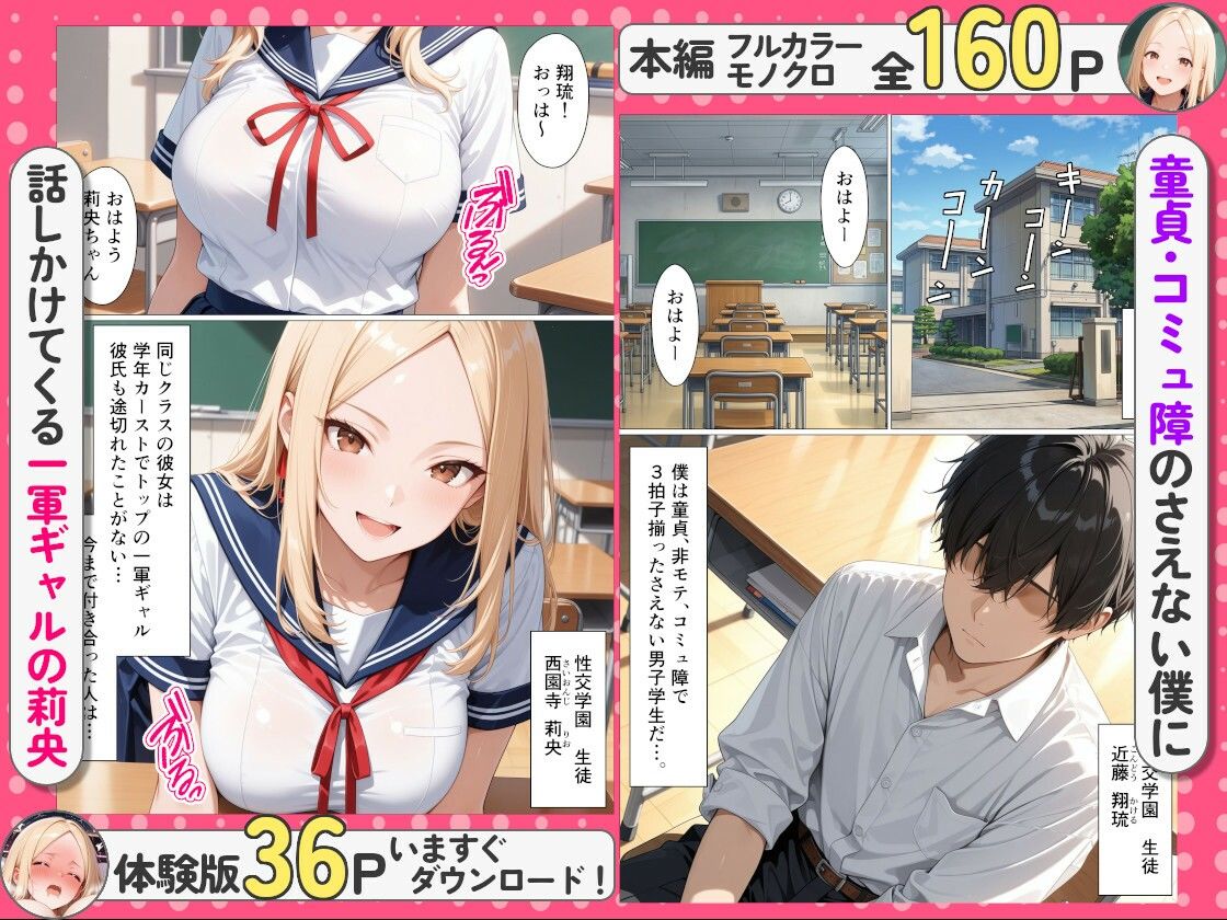 彼氏持ちの幼馴染は一軍ギャルなのに処女…射精管理された僕と生ハメセックスで中出しした話 サンプル1ページ目