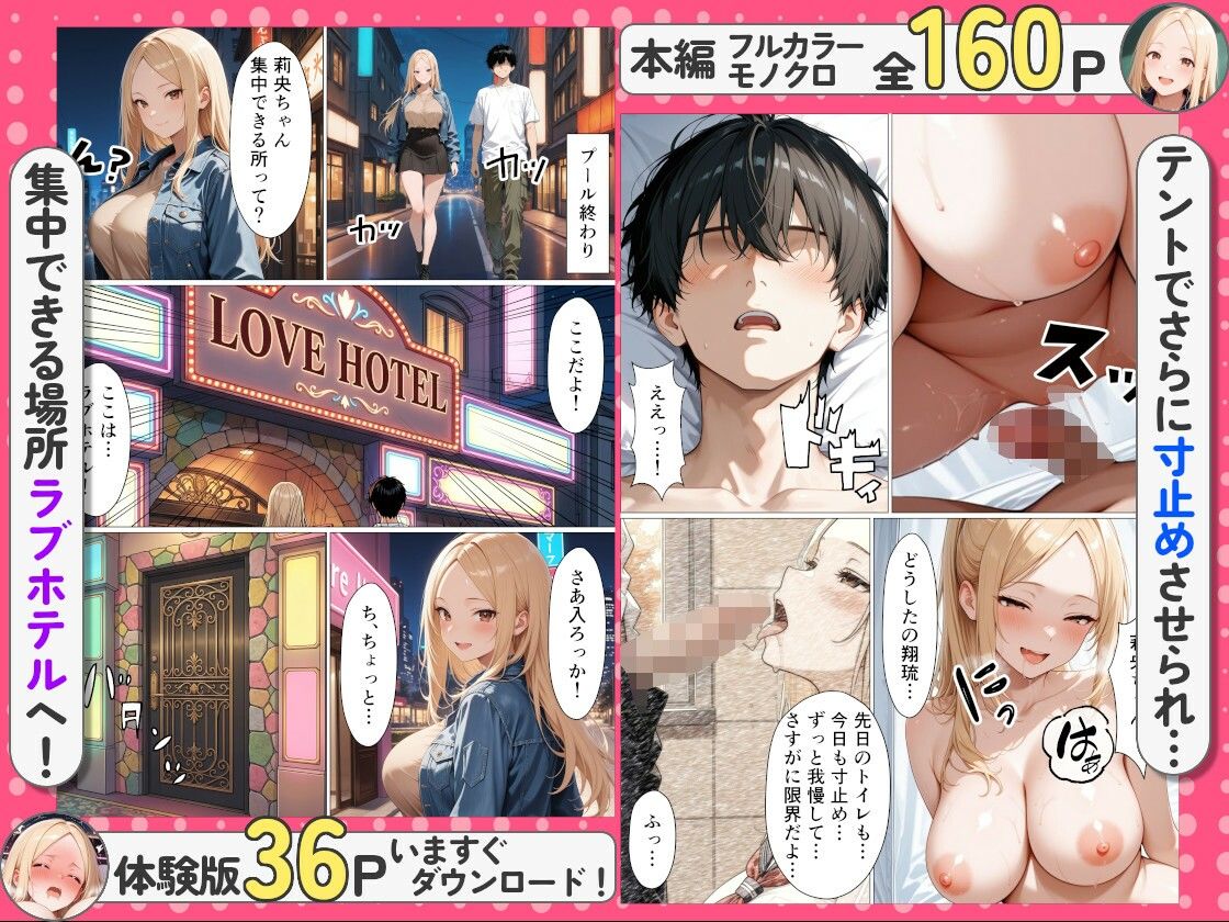 彼氏持ちの幼馴染は一軍ギャルなのに処女…射精管理された僕と生ハメセックスで中出しした話 サンプル6ページ目
