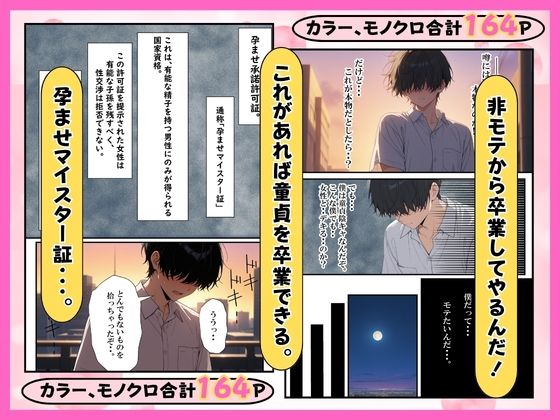 童貞陰キャの僕が孕ませ承諾許可証で孕ませセックスヤリ放題？ サンプル1ページ目