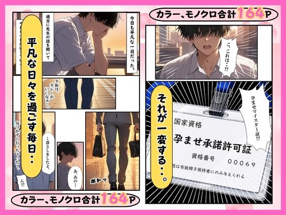 童貞陰キャの僕が孕ませ承諾許可証で孕ませセックスヤリ放題？ サンプル9ページ目