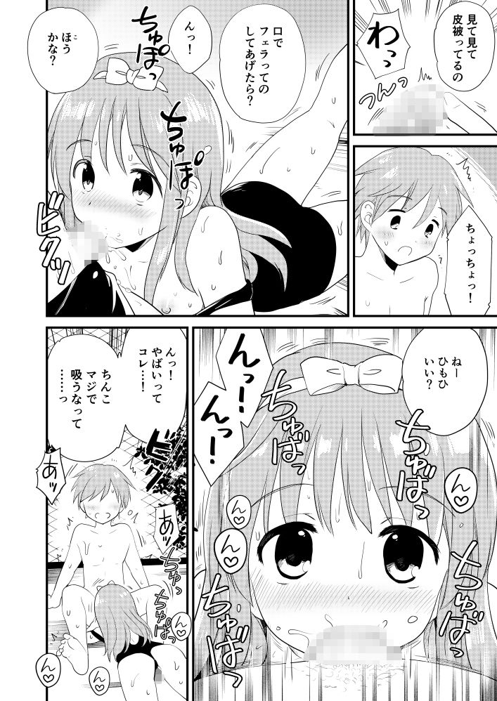 大塚さんと湯沢くん サンプル1ページ目