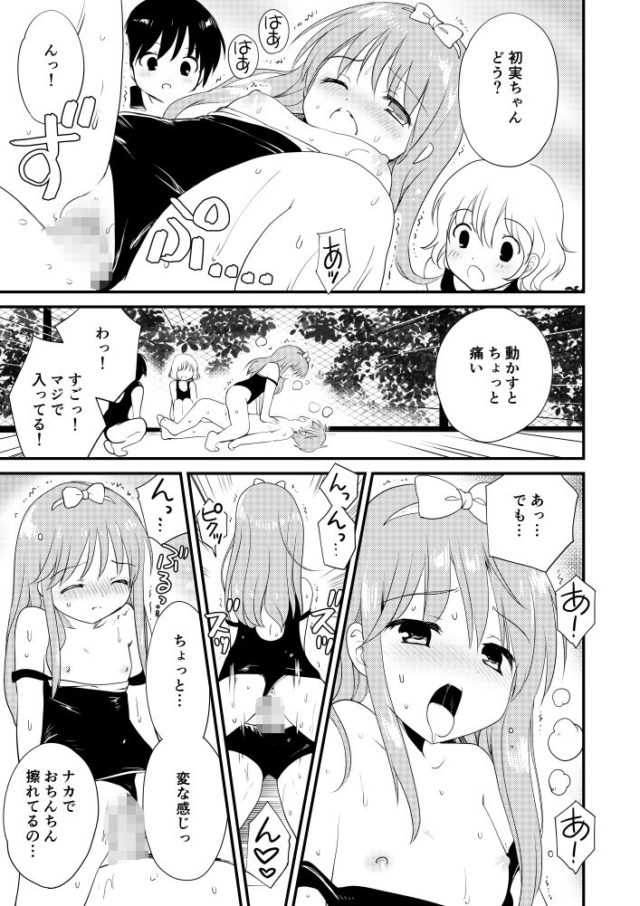 大塚さんと湯沢くん サンプル3ページ目