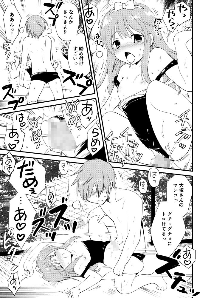 大塚さんと湯沢くん サンプル4ページ目