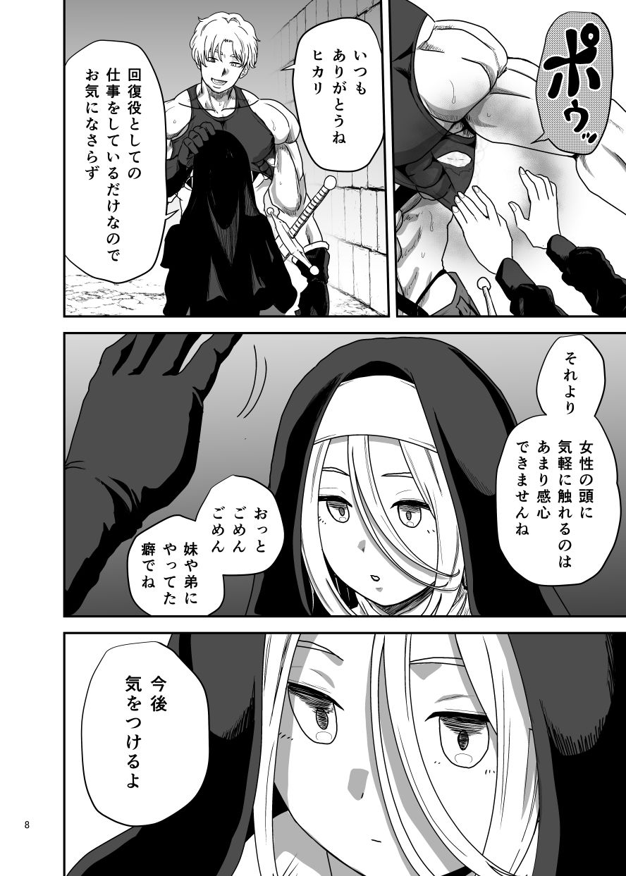 無表情シスター我慢限界でパーティーメンバーを襲う サンプル1ページ目