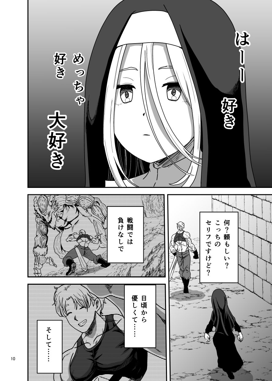 無表情シスター我慢限界でパーティーメンバーを襲う サンプル3ページ目