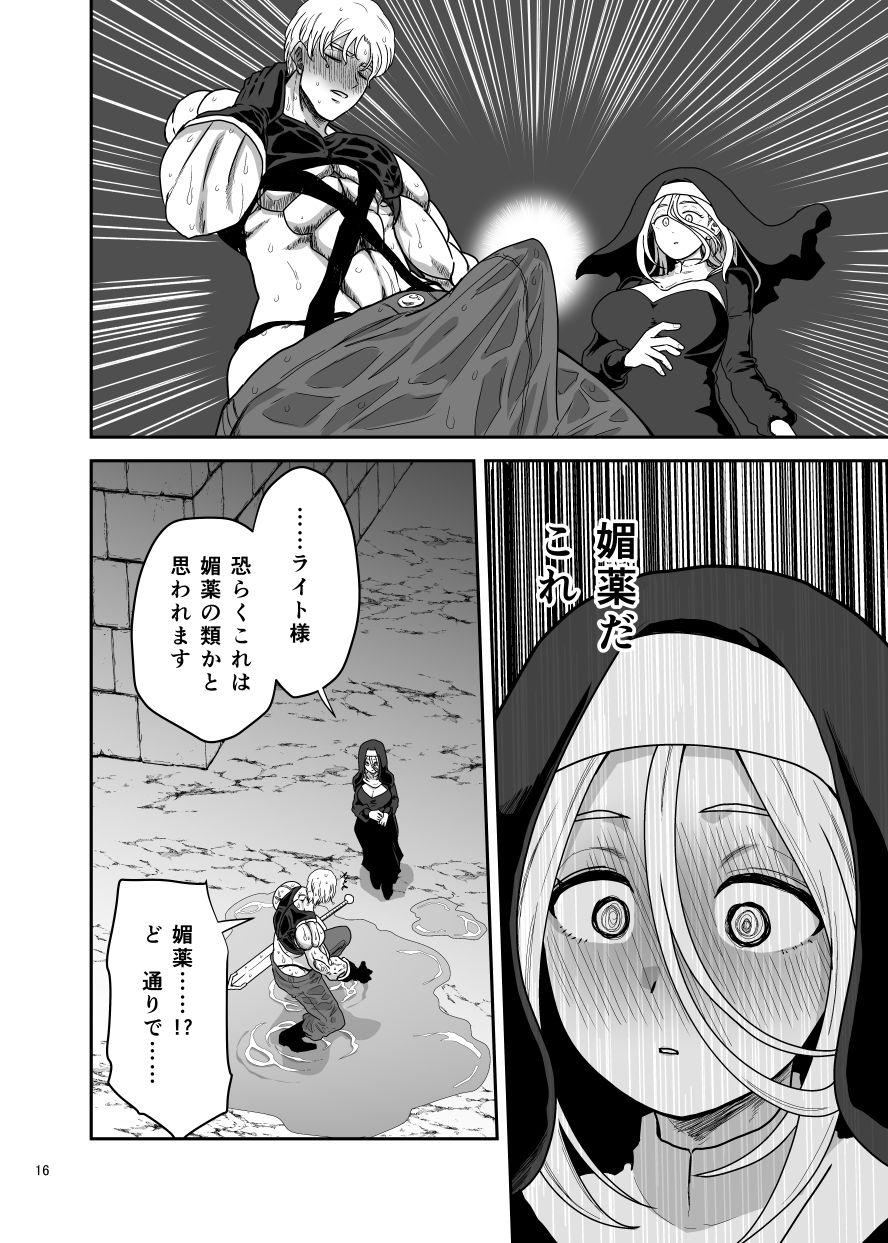 無表情シスター我慢限界でパーティーメンバーを襲う サンプル5ページ目