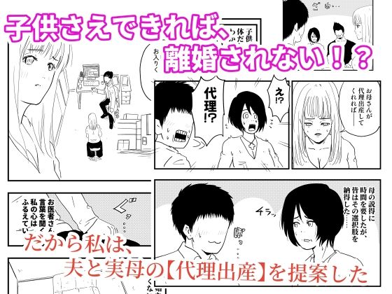 【代理出産】義母と義息子（6）ーー母に夫を奪われた娘が、夫を取り返す！？ サンプル1ページ目