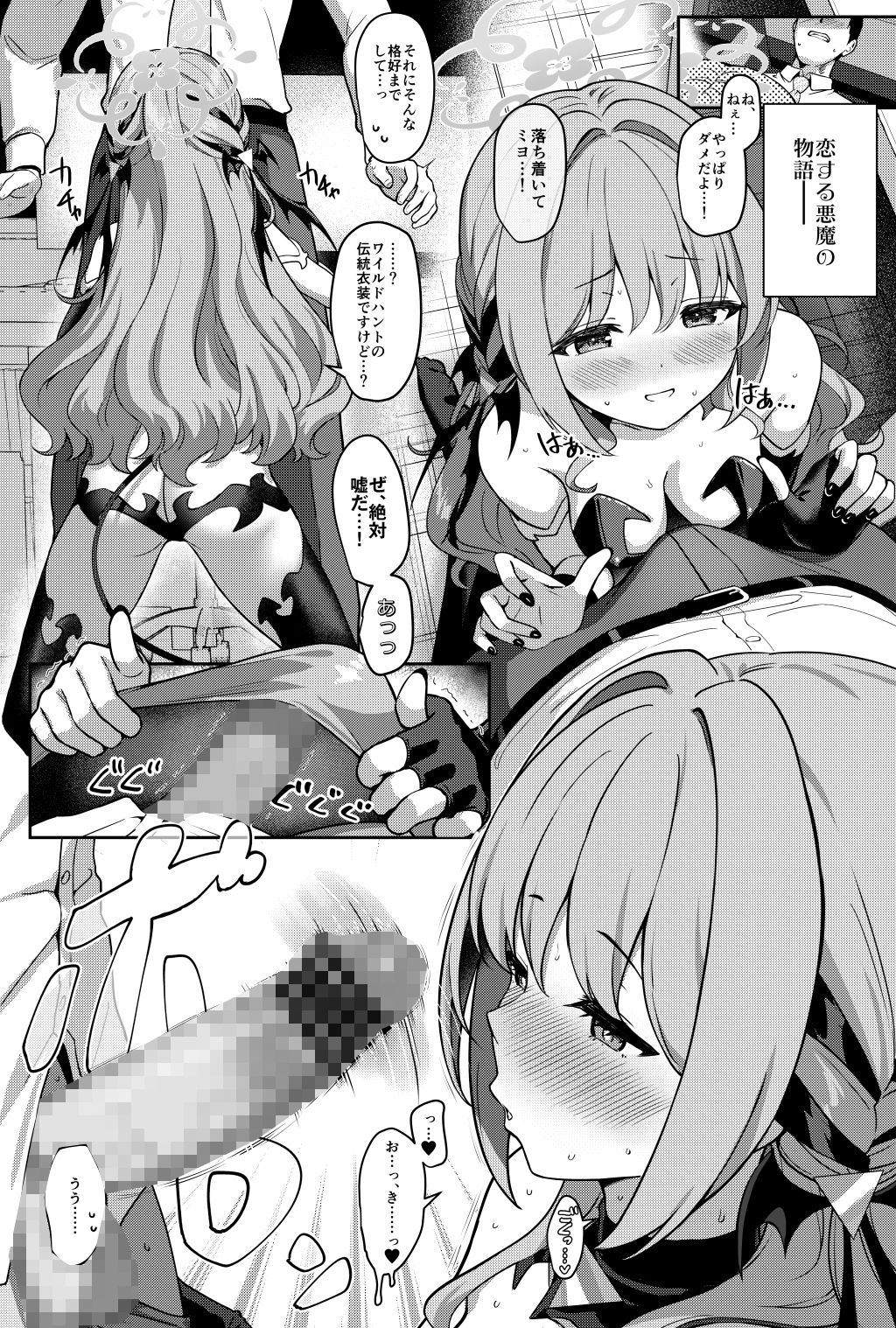 ミ夜伽 サンプル1ページ目