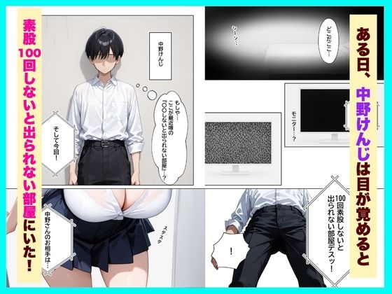 クールギャルと『素股100回しないと出られない部屋』で濃厚中出しセックスしちゃった話 サンプル1ページ目