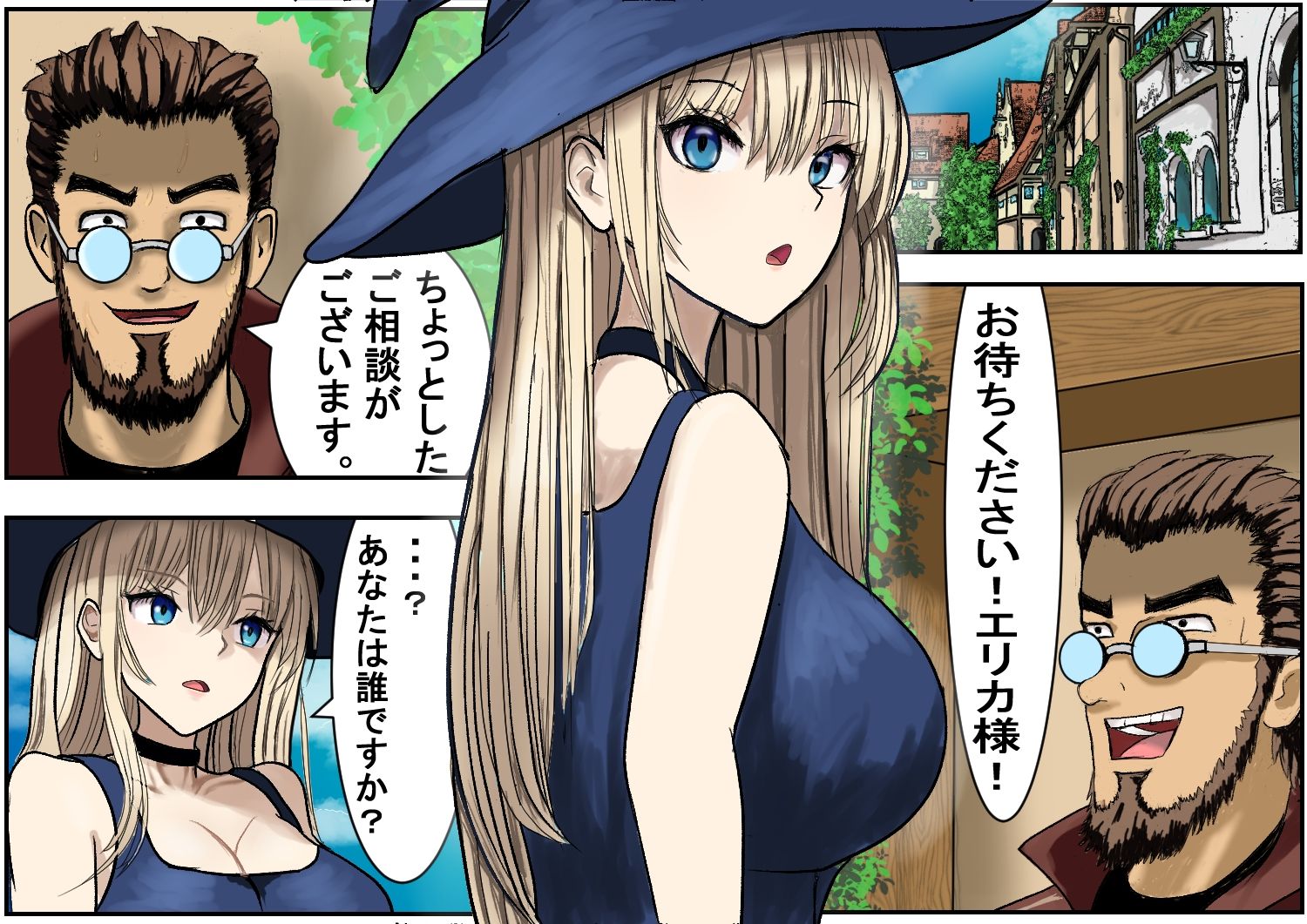 魔法使いエリカと囚われの館 サンプル1ページ目