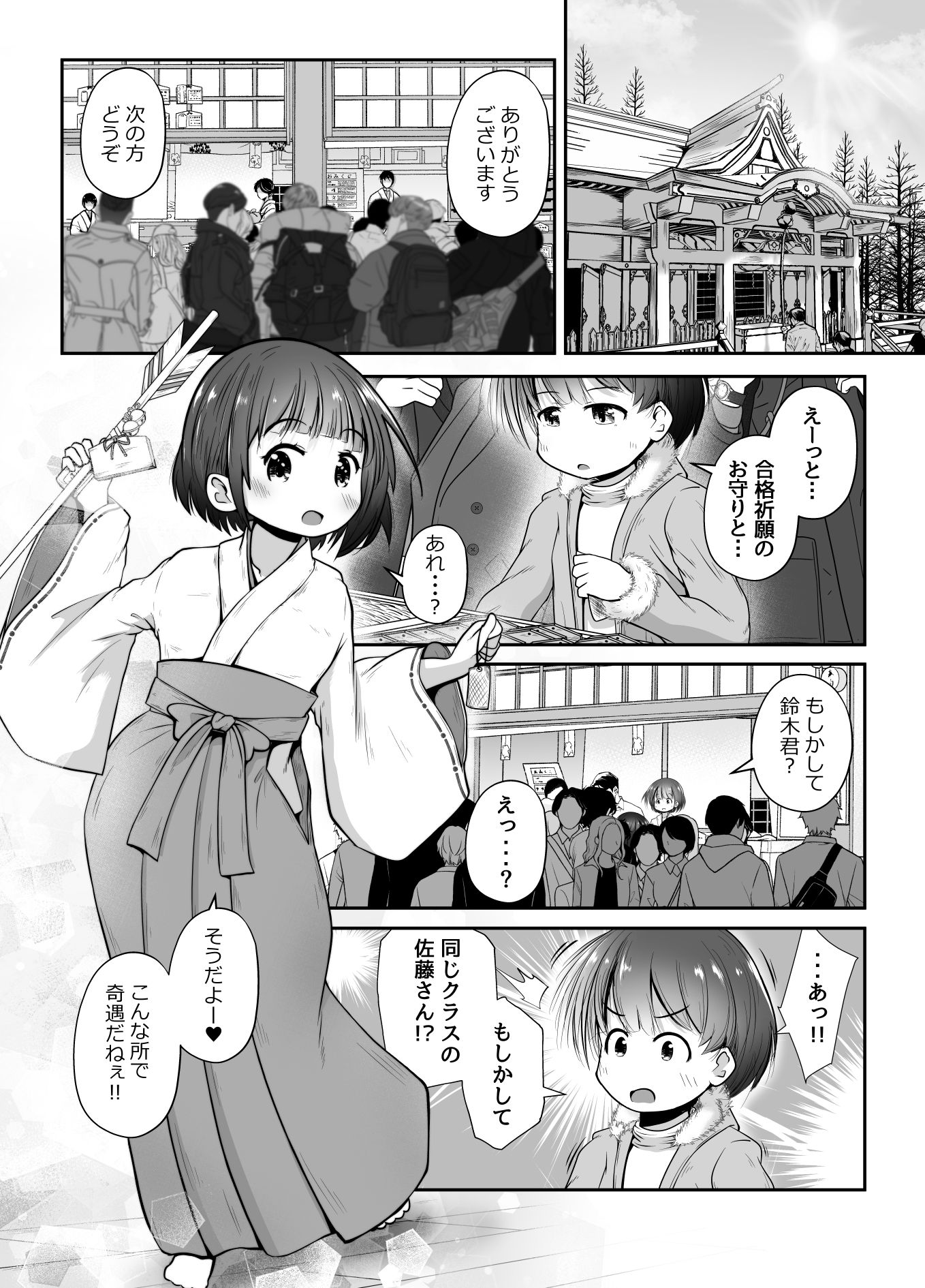 熟睡中の同級生におしっこ呑ませて中出しするお話 サンプル1ページ目