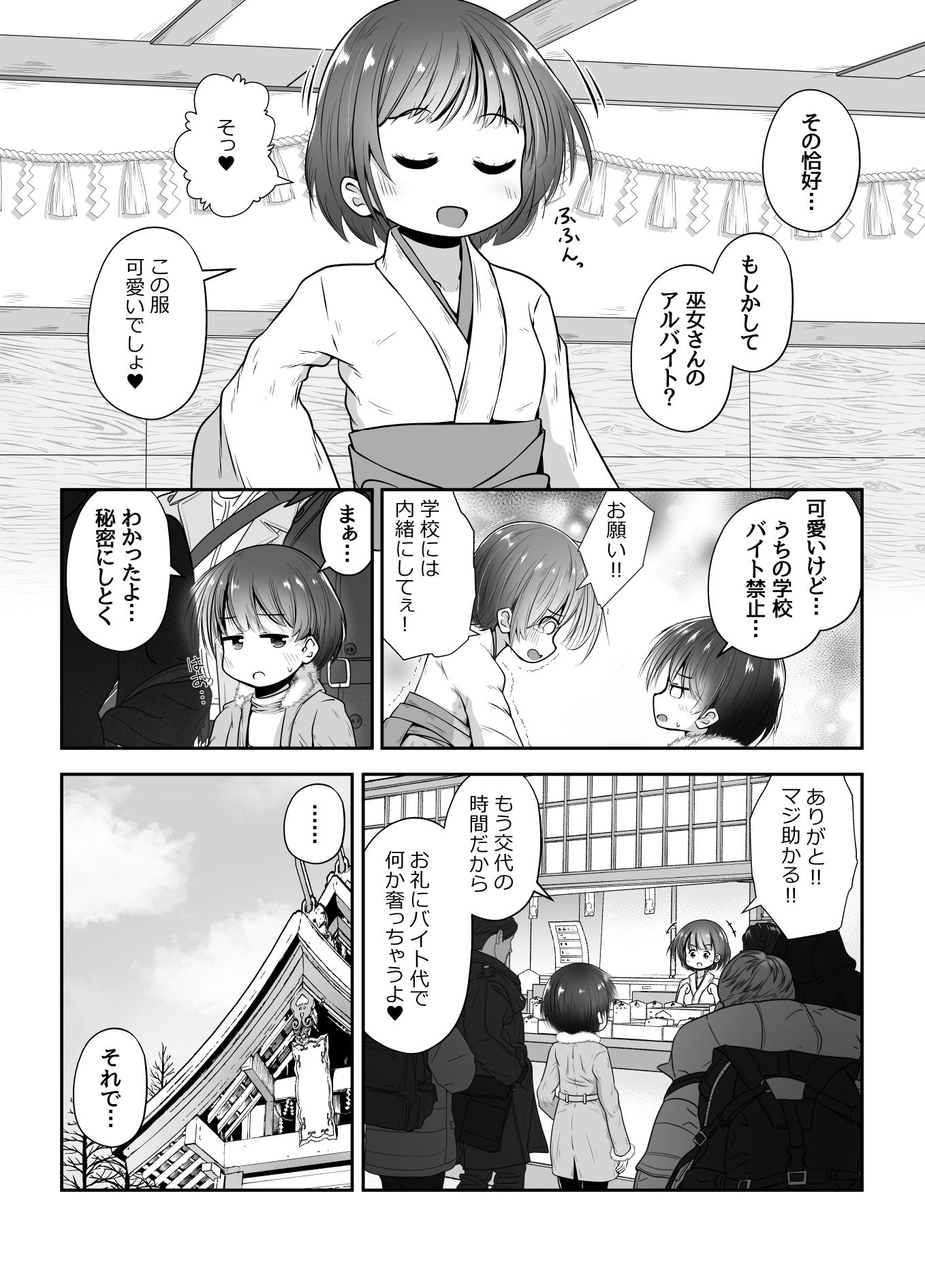 熟睡中の同級生におしっこ呑ませて中出しするお話 サンプル2ページ目