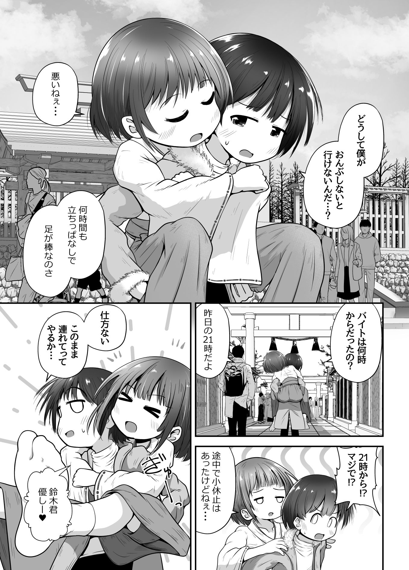 熟睡中の同級生におしっこ呑ませて中出しするお話 サンプル3ページ目
