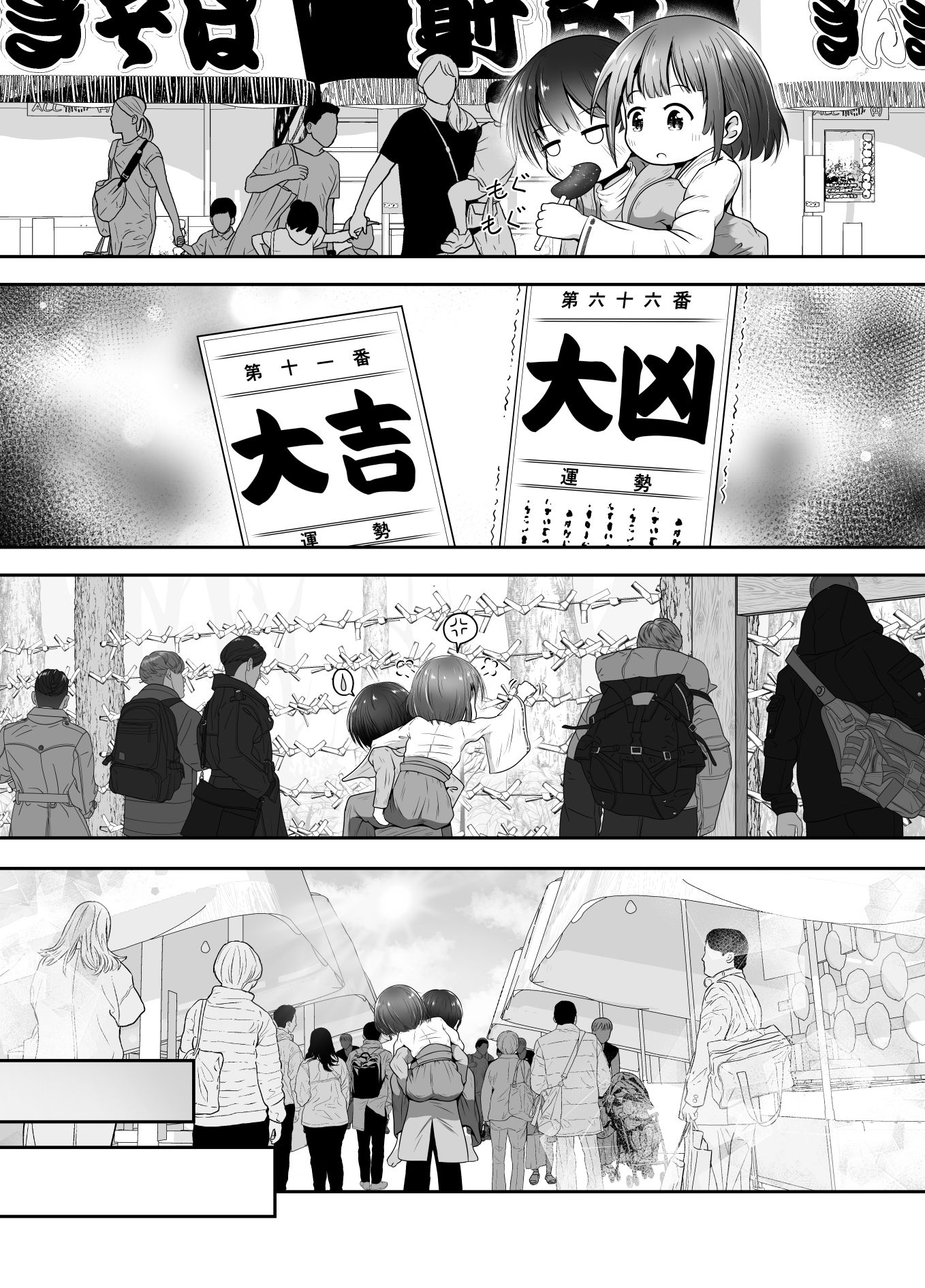 熟睡中の同級生におしっこ呑ませて中出しするお話 サンプル4ページ目