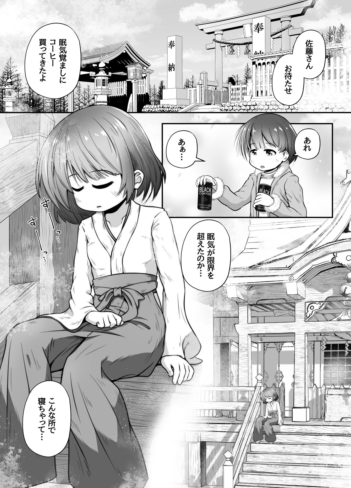 熟睡中の同級生におしっこ呑ませて中出しするお話 サンプル5ページ目